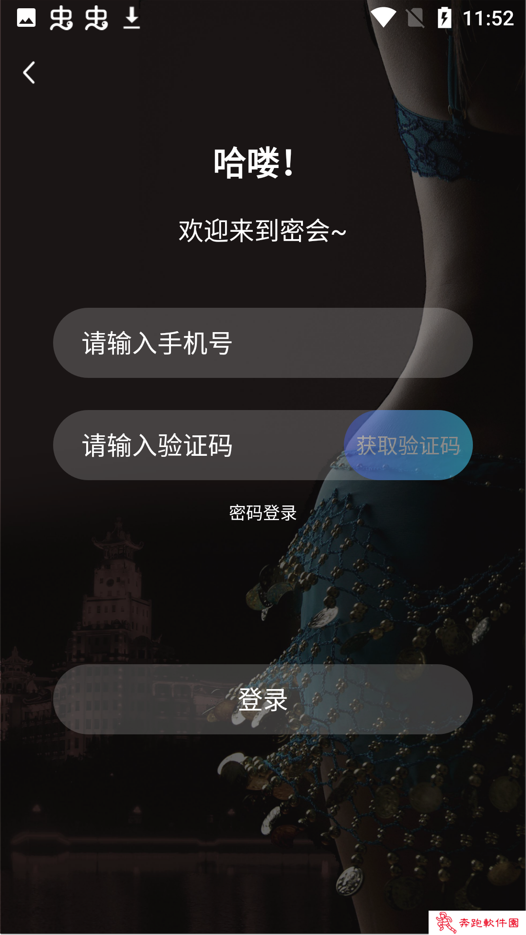 密会app