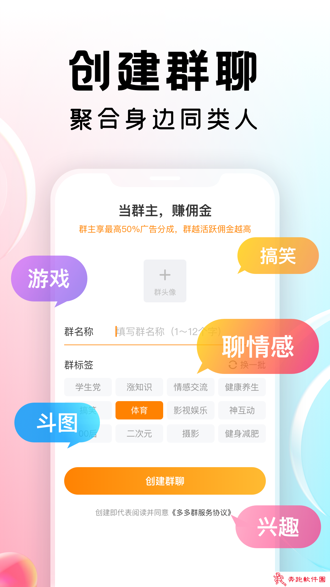 多多群app