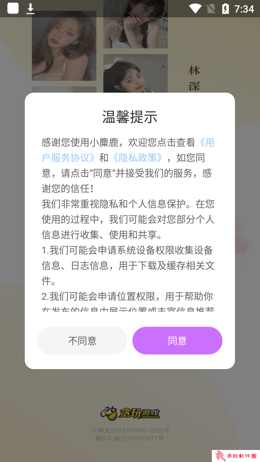 小麋鹿app