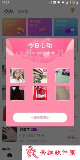 友派app