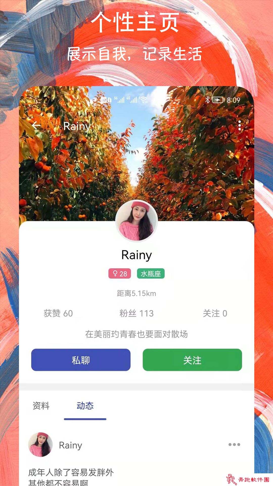 附近约聊交友软件