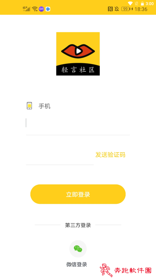 轻言社区app