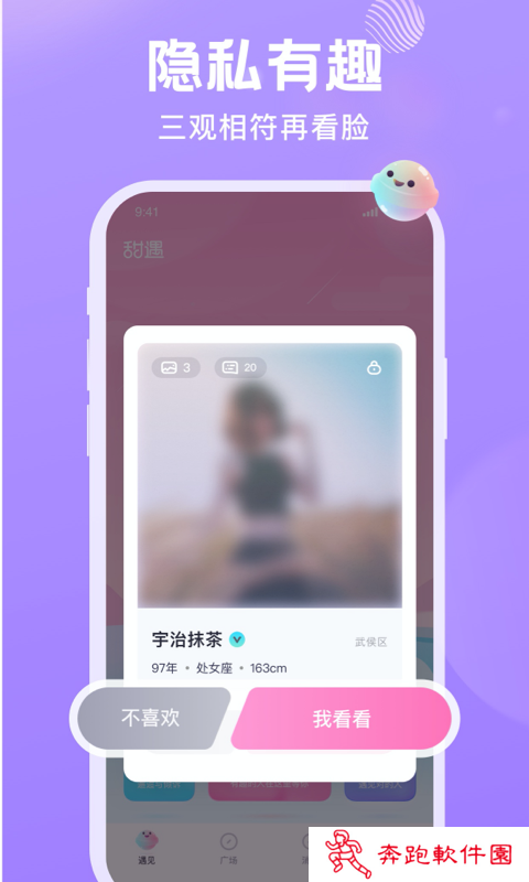 甜遇app