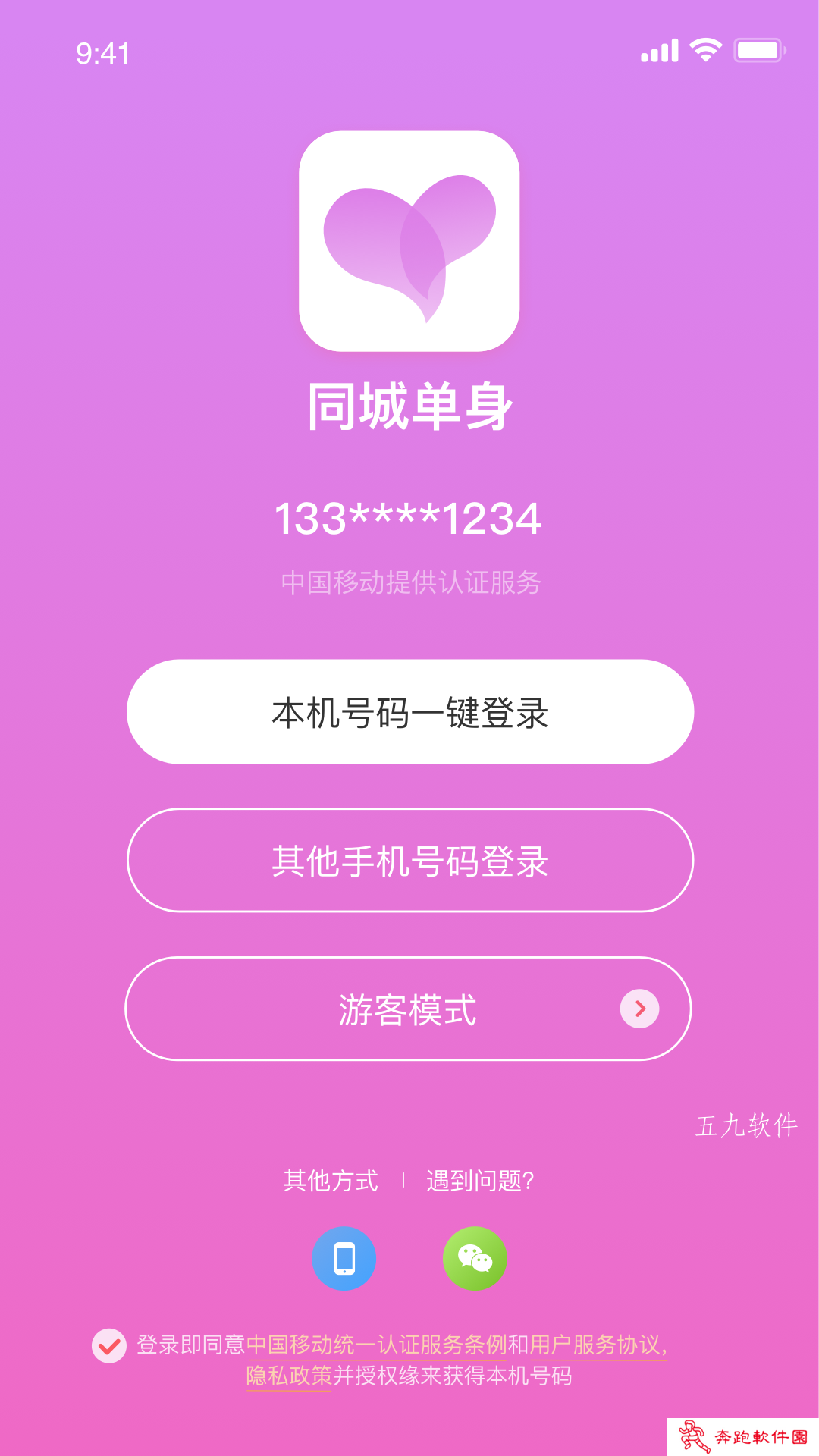 同城单身app