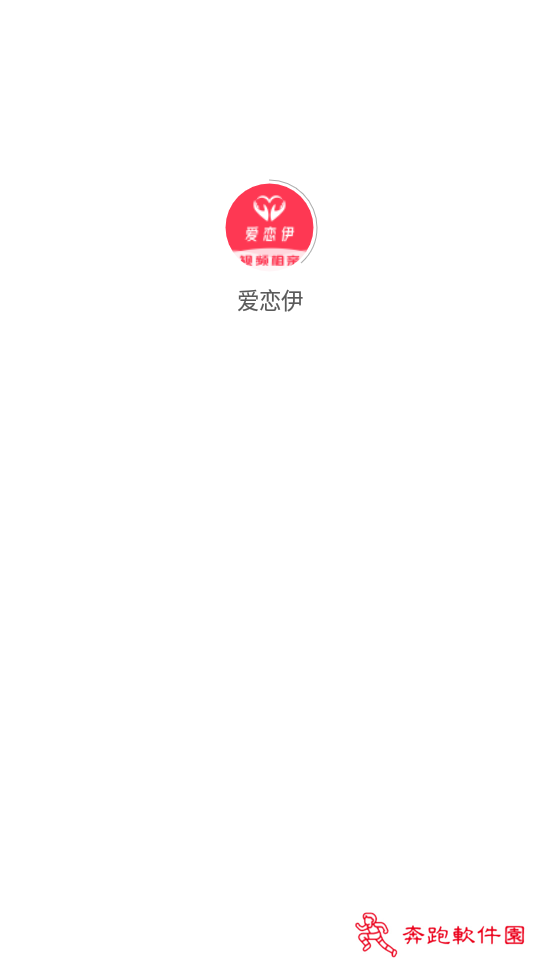 爱恋伊app