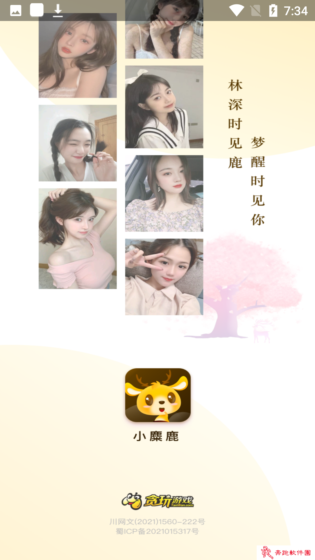 小麋鹿app