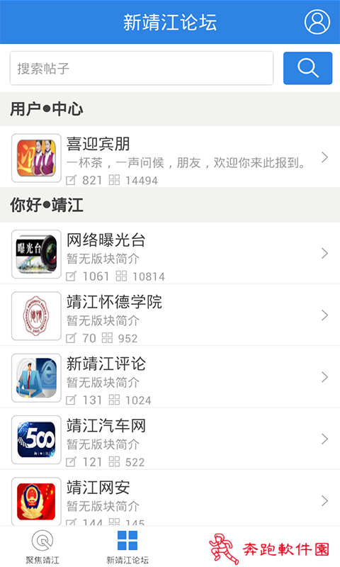 新靖江论坛app