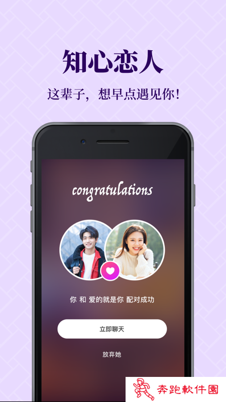 知心恋人app