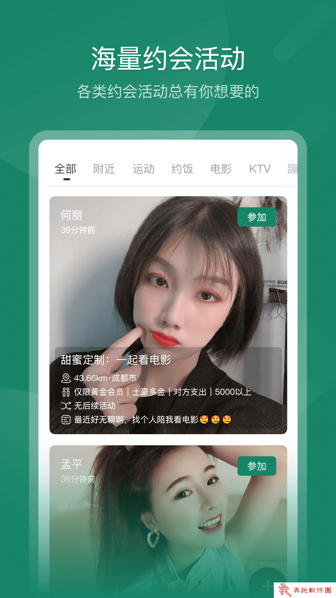 倾蜜app