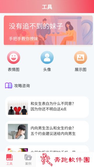 恋爱桃花app