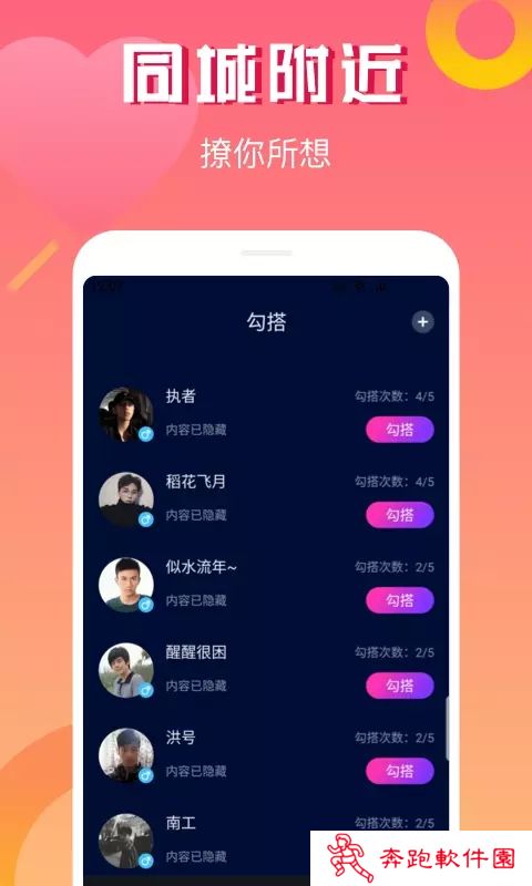 耳旁交友app