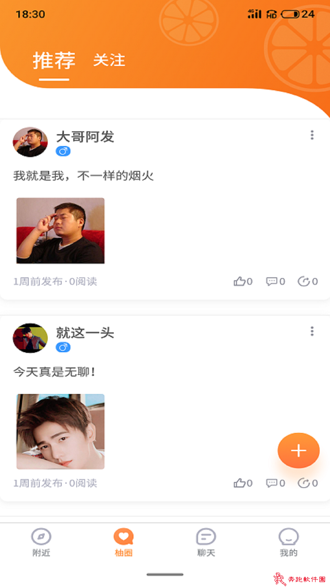 柚点缘app