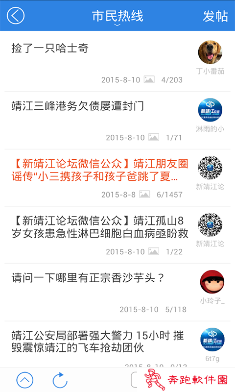 新靖江论坛app