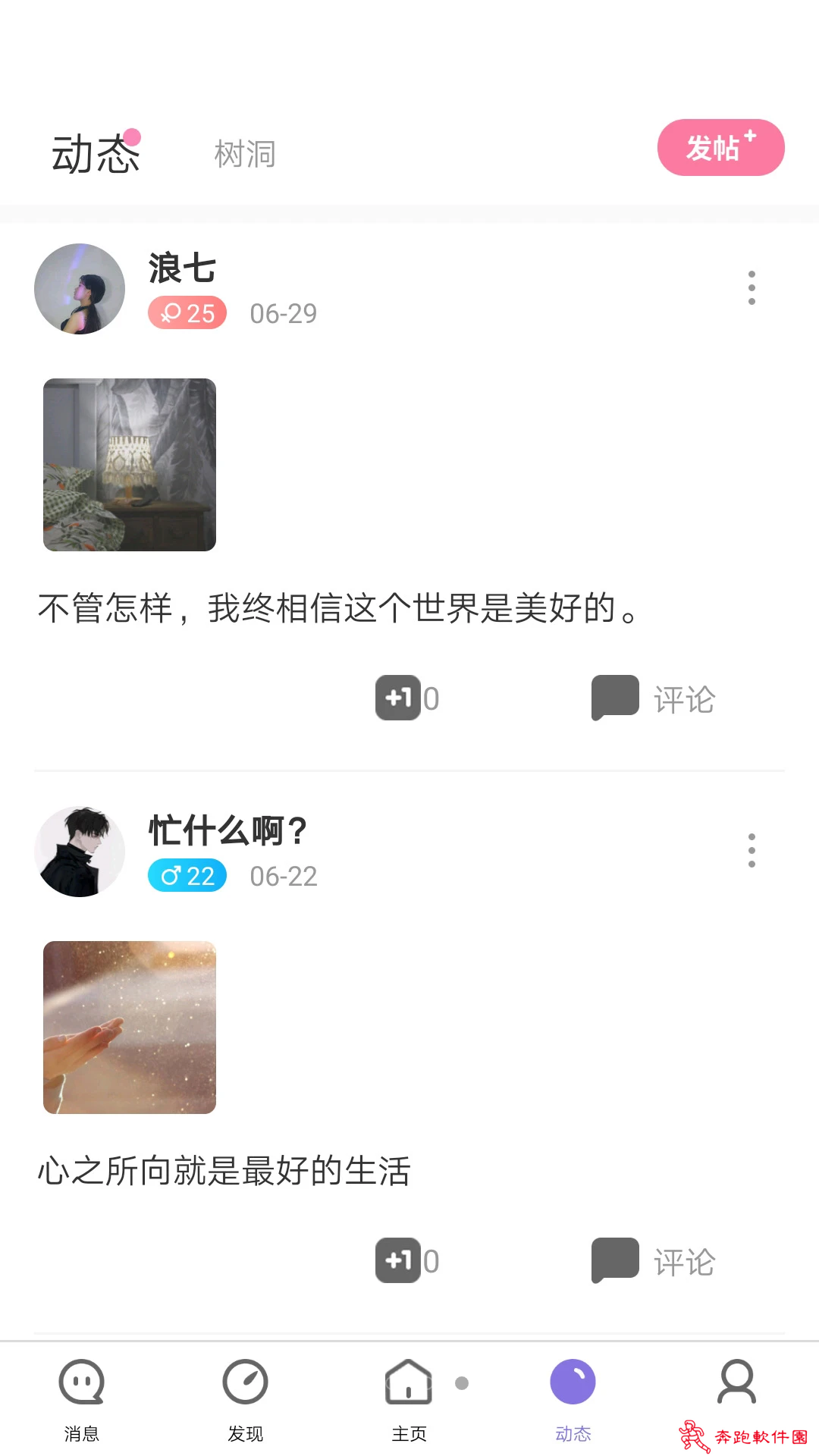 思乐交友