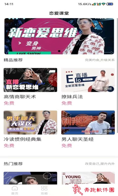 红恋爱app