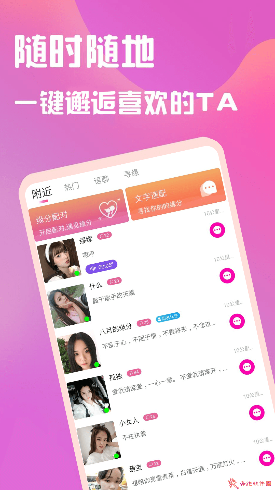 同城陌交友app