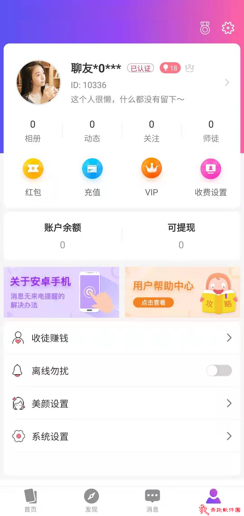 密斯交友app