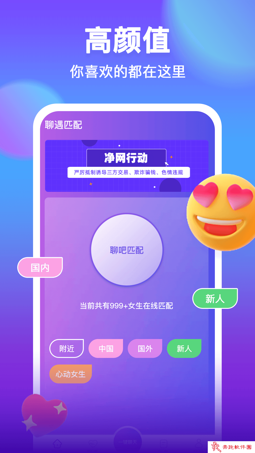 附近聊吧