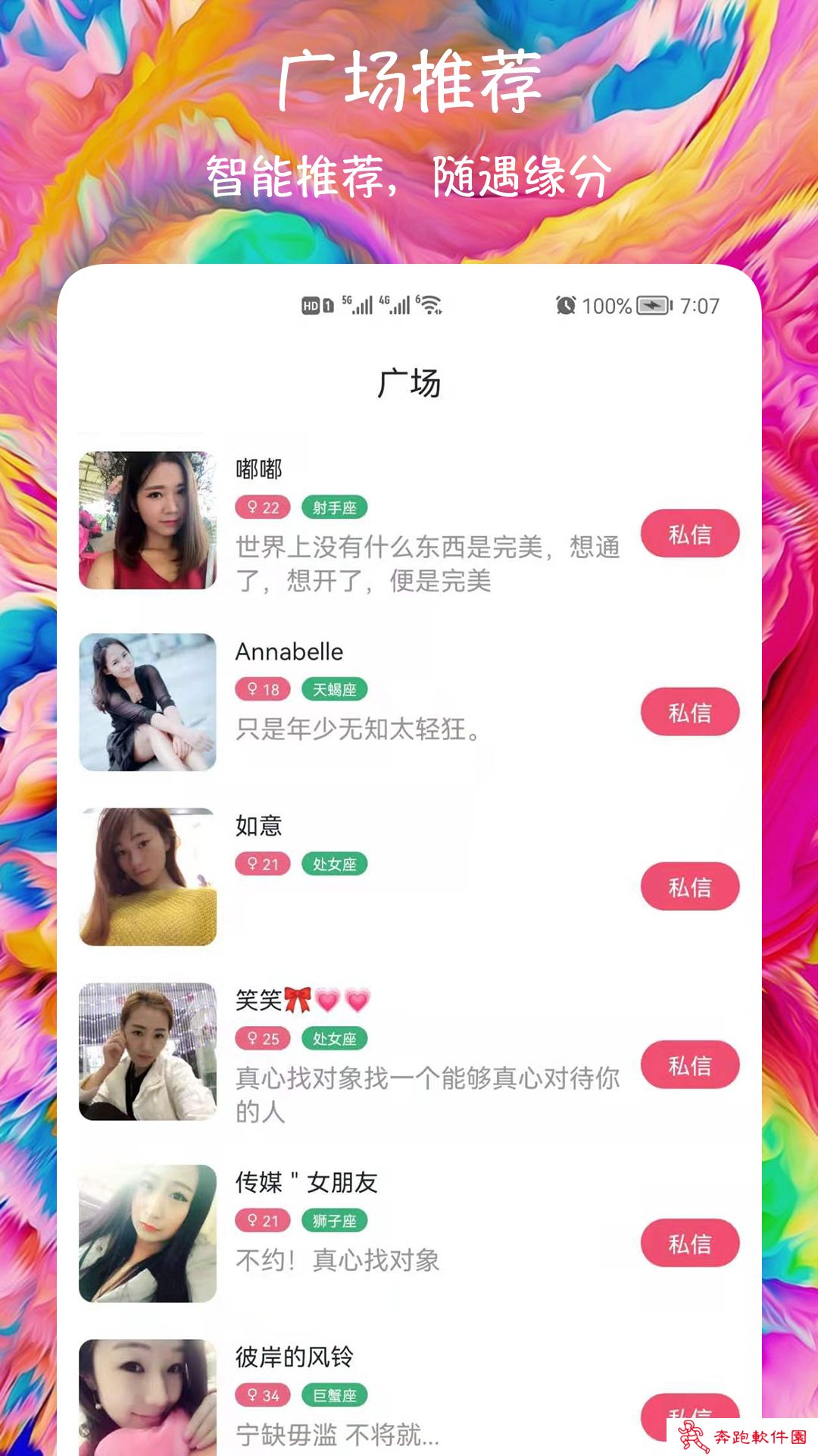 闪聊爱约会交友