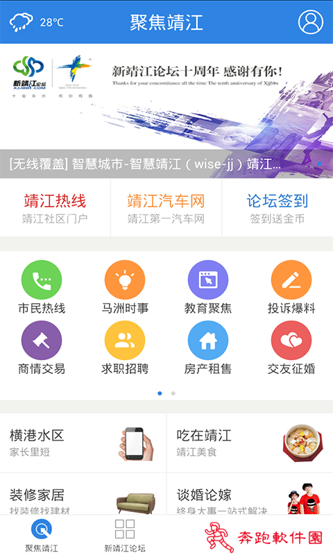 新靖江论坛app