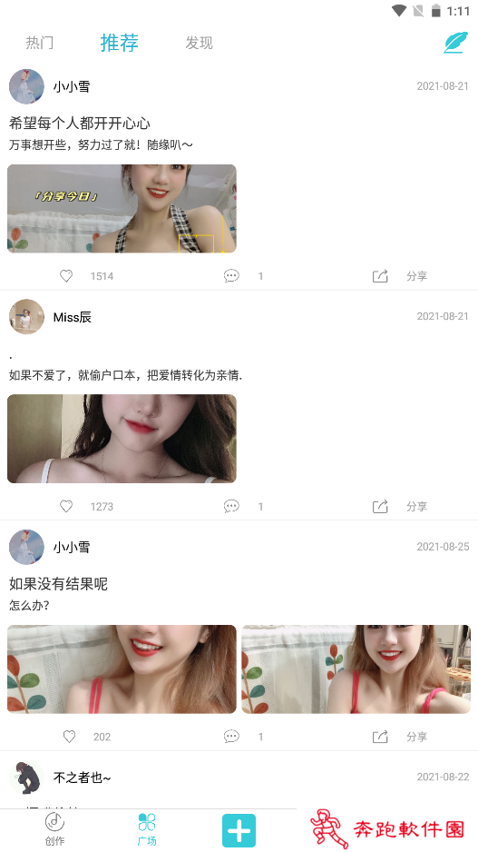 就星Social app