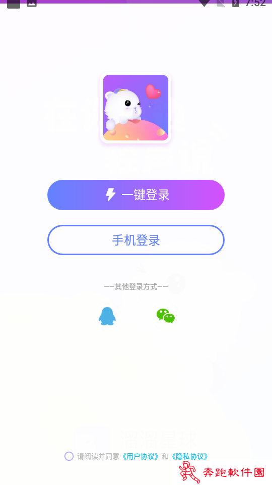 溜溜星球app