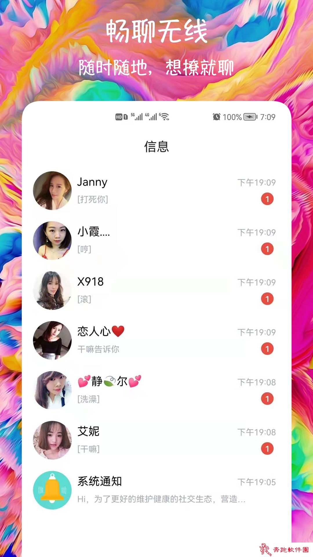 闪聊爱约会交友