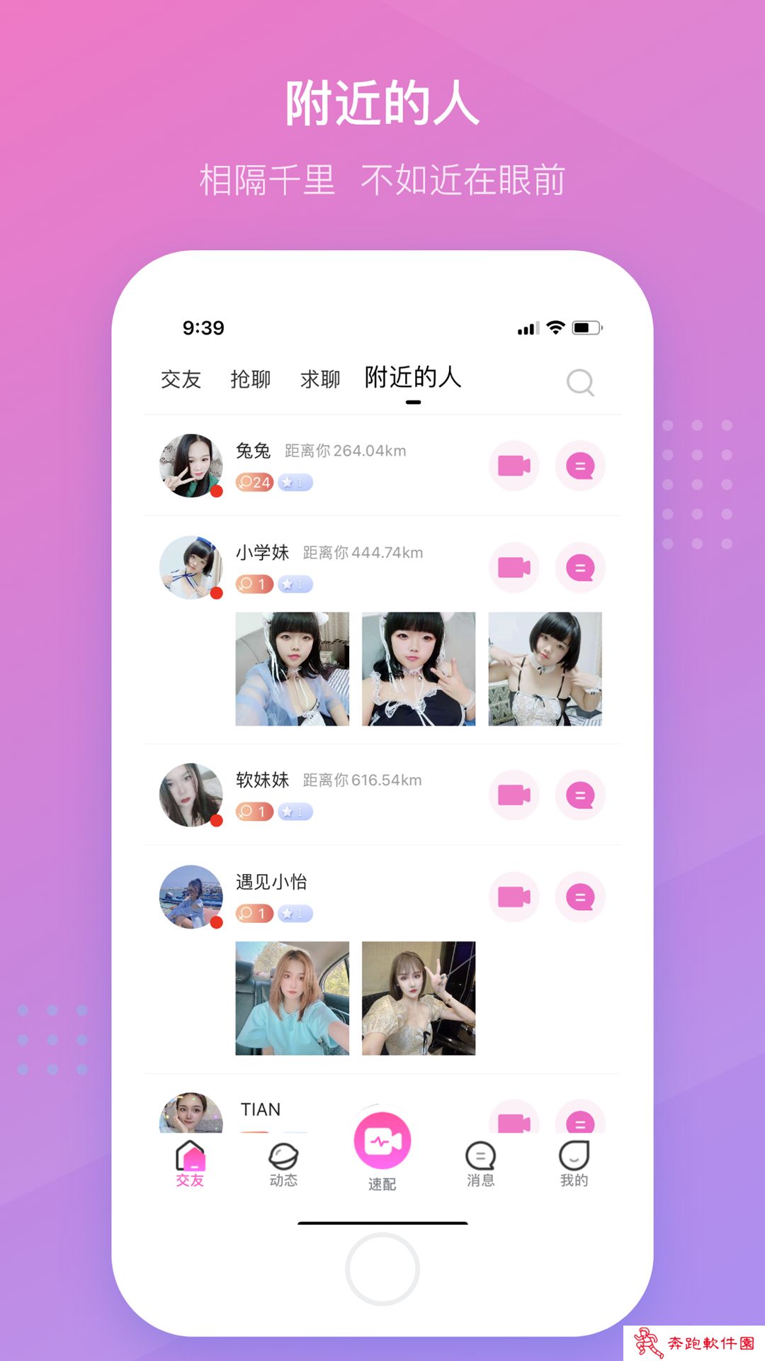 陌言app