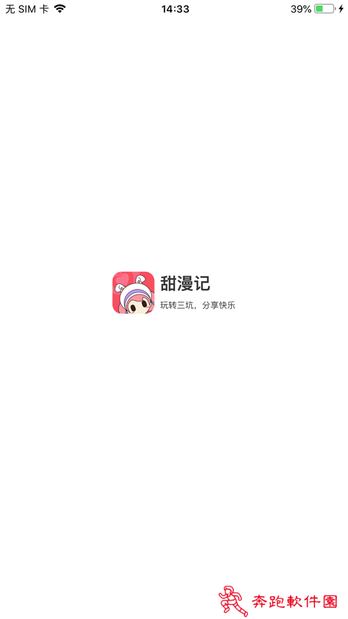 甜漫记app