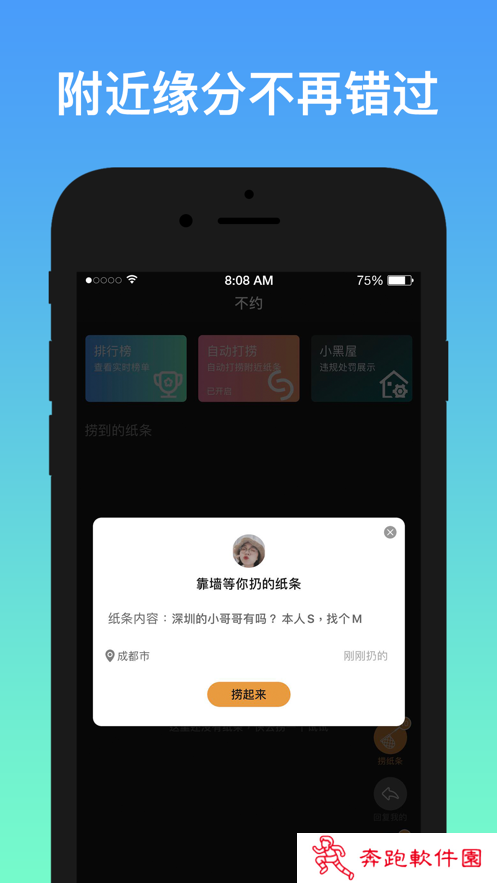 不约app