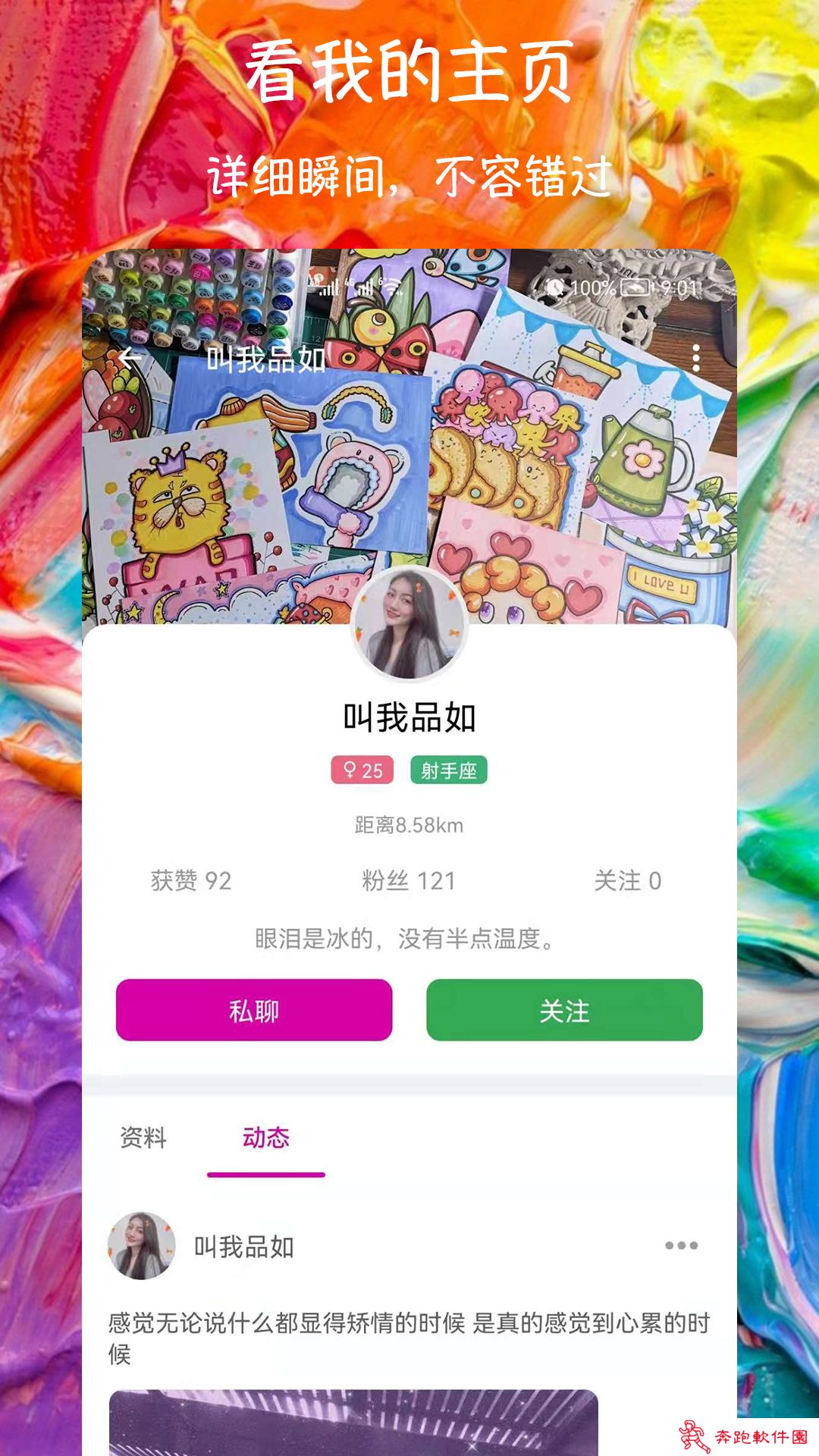 附近爱约会交友app