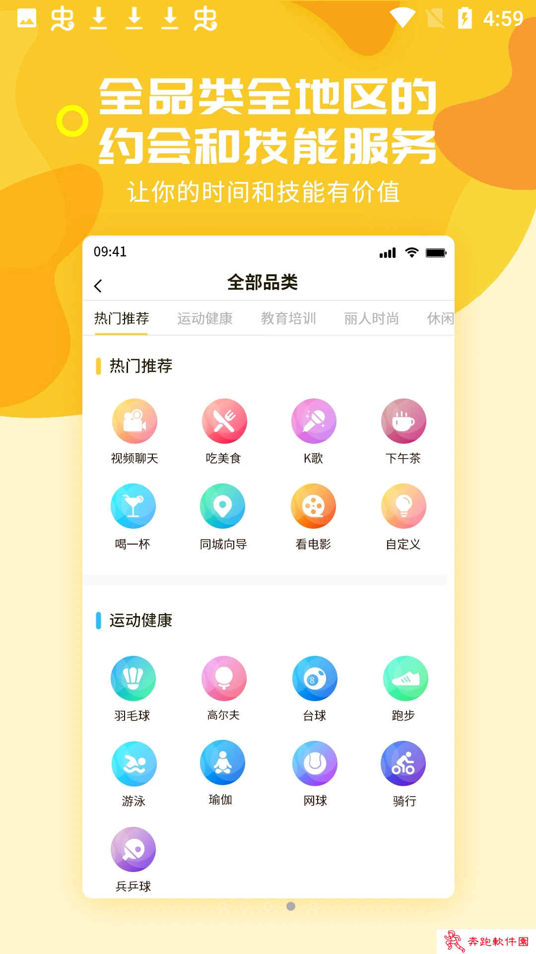 约越约app