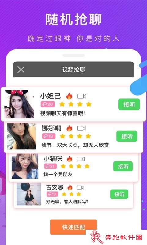 觅侣交友app