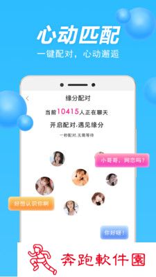 甜聊app