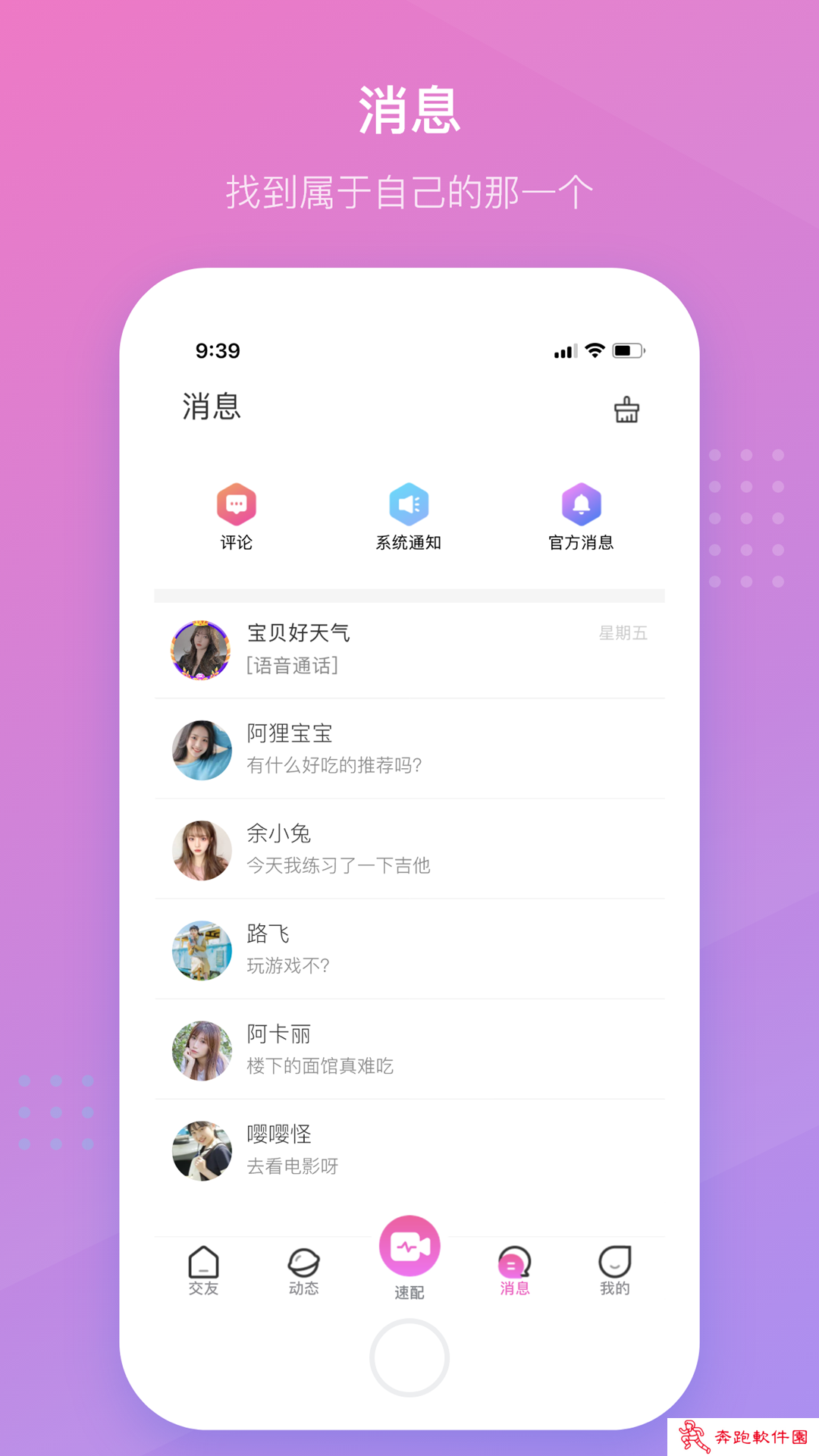 陌言app