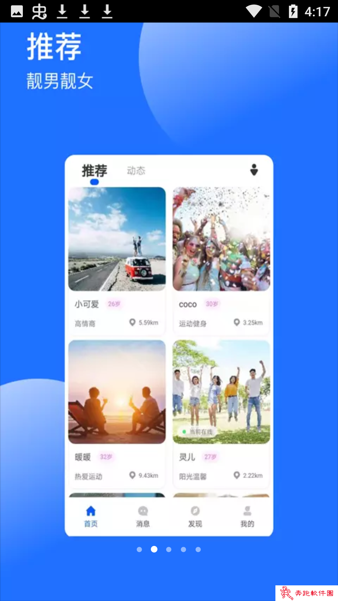 浪漫app