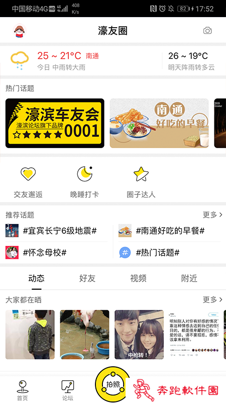 濠友app