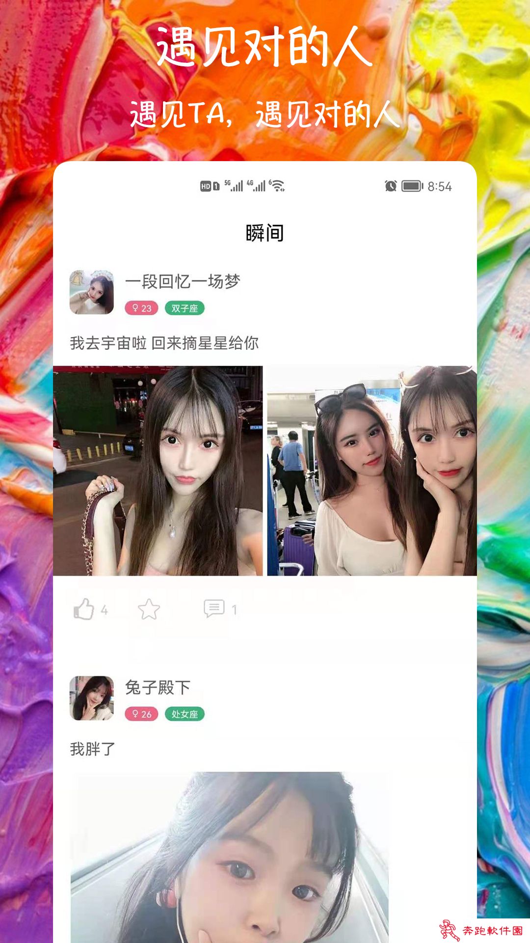 附近爱约会交友app