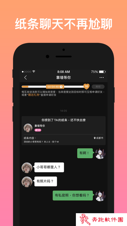 不约app