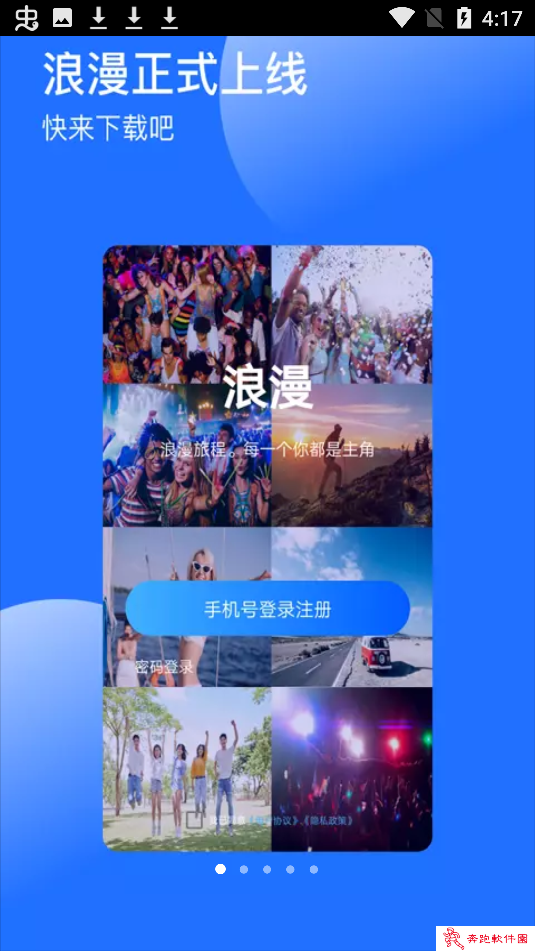 浪漫app