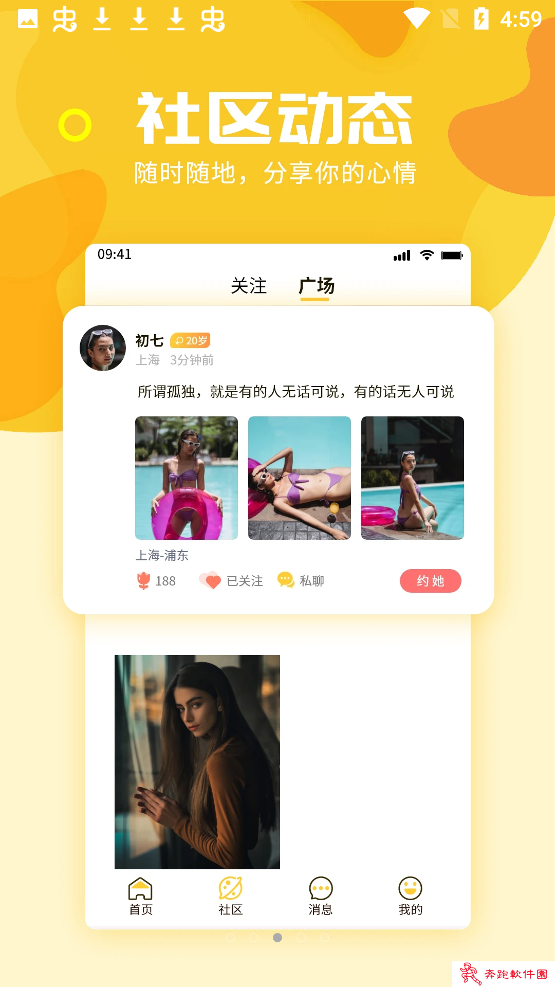 约越约app