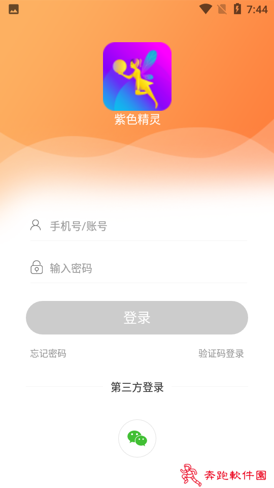 紫色精灵app