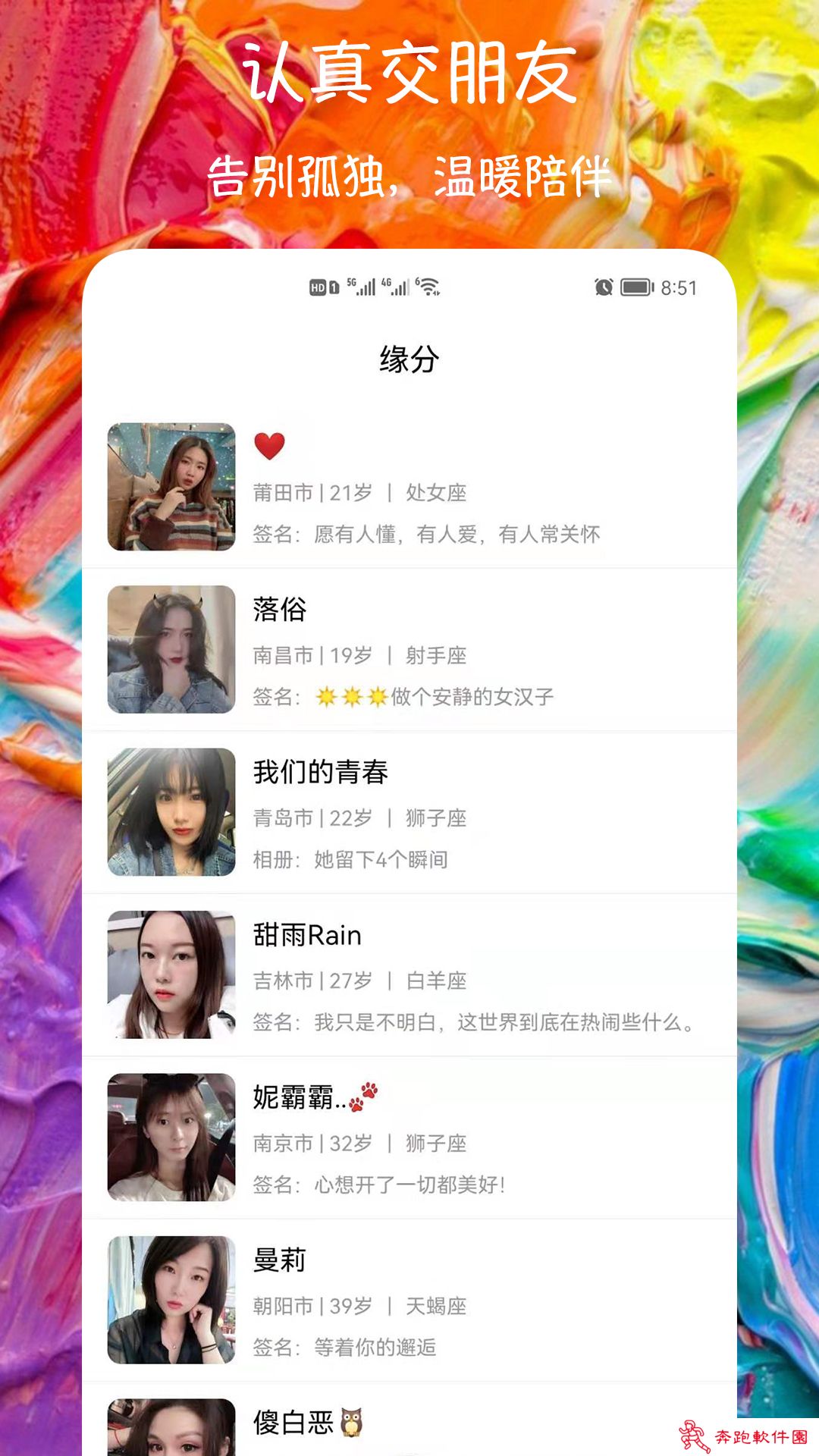 附近爱约会交友app