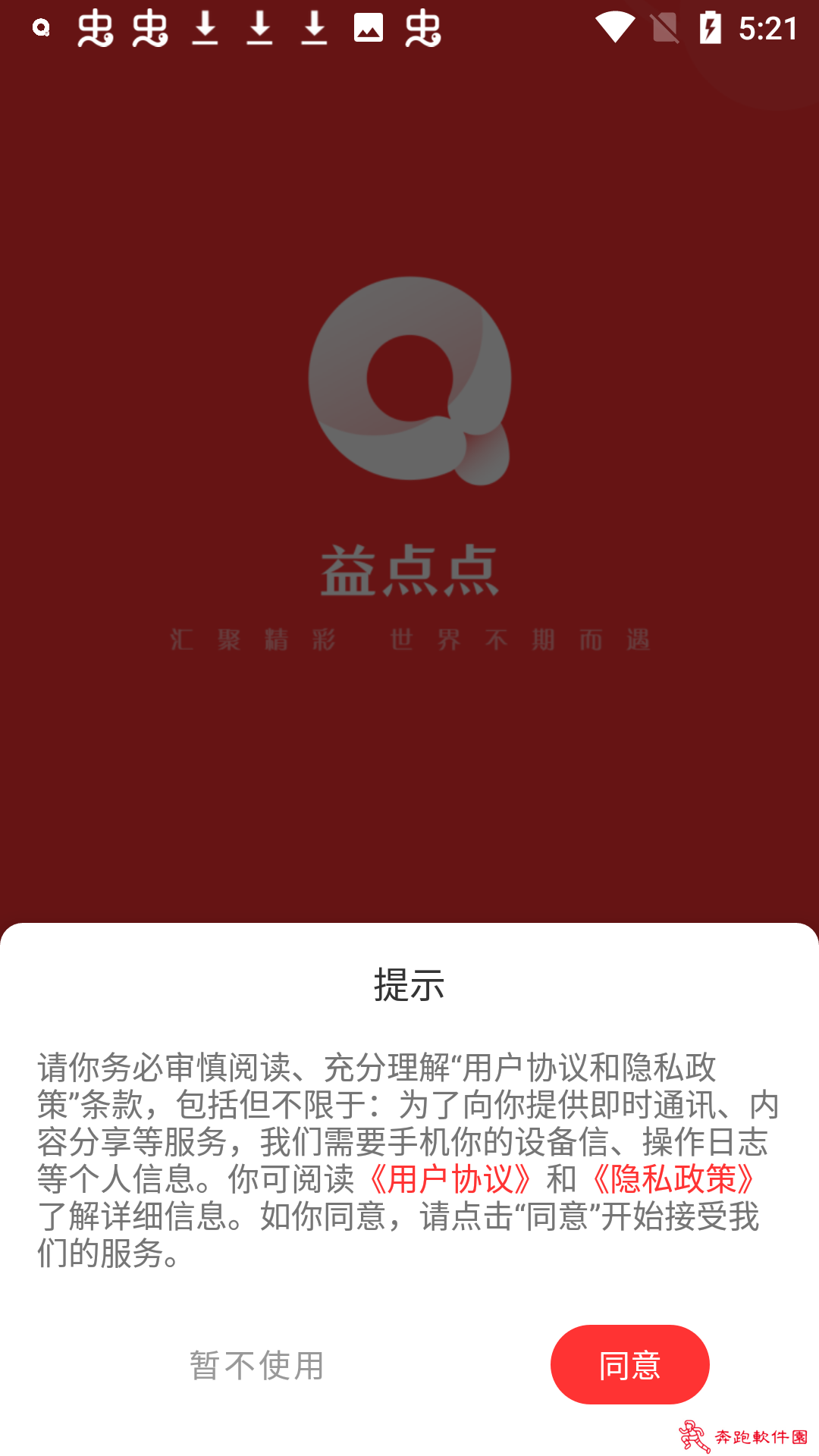 益点点app