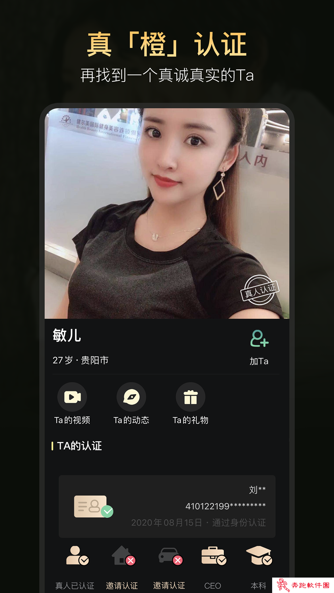 真橙相亲Plus版app