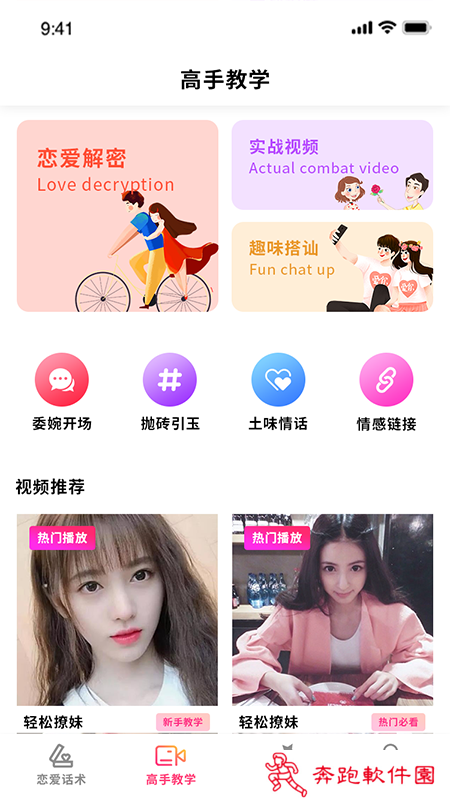 恋爱季app