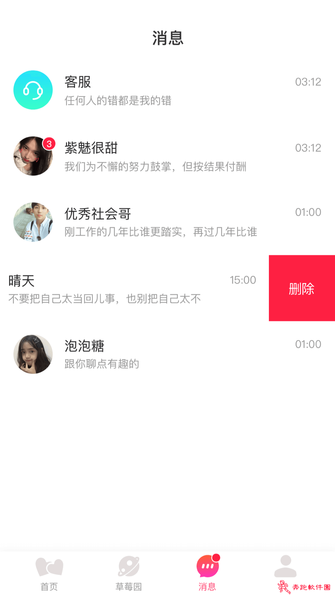 福聊app