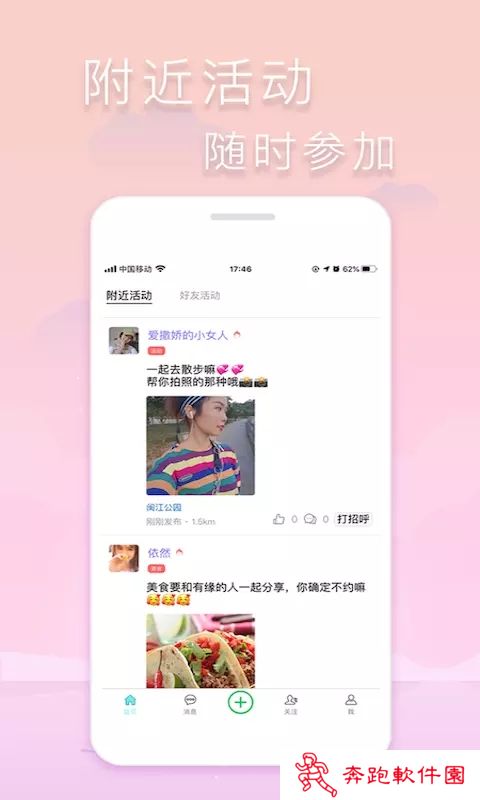 指约交友软件