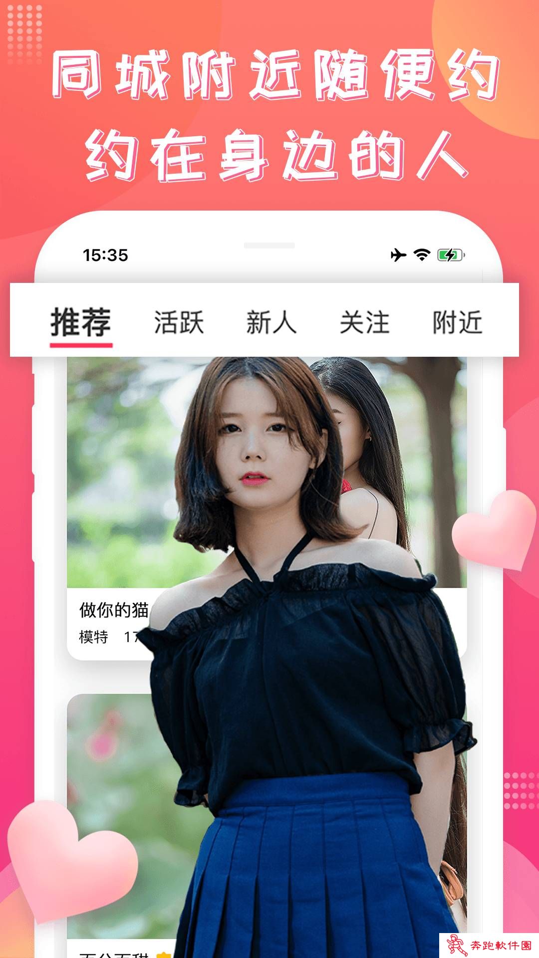 每刻交友app