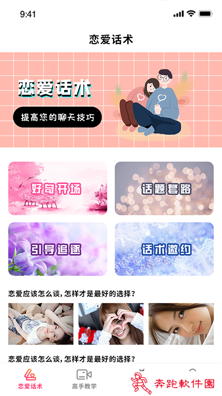 恋爱季app